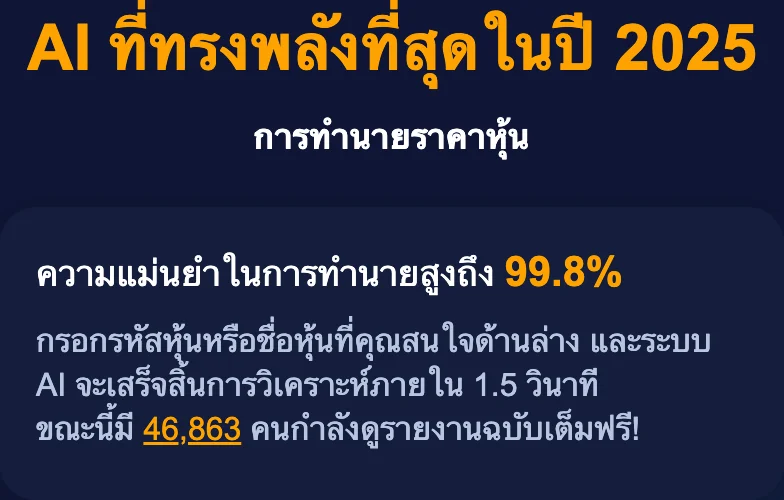 AI การทำนายราคาหุ้น